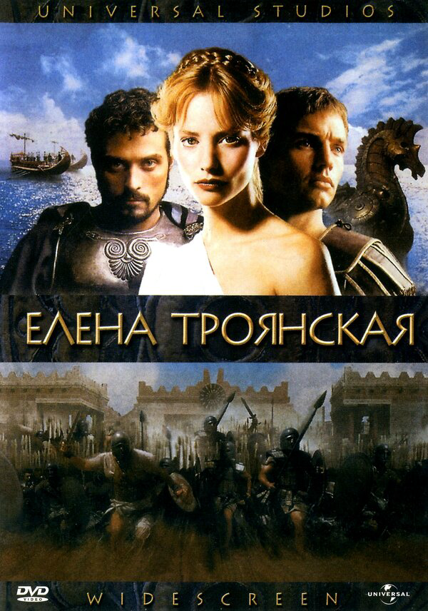 Елена Троянская 2003 постер